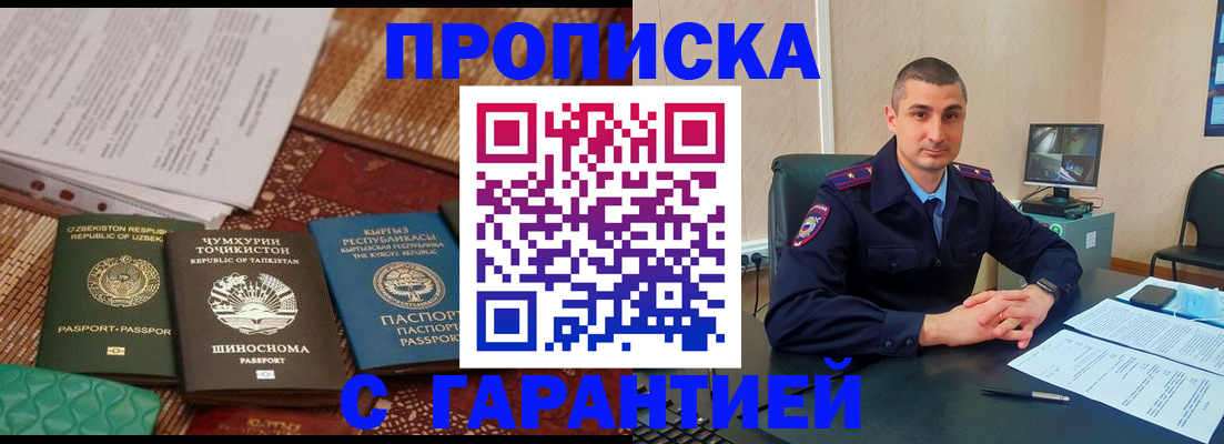 купить прописку в Нерчинске