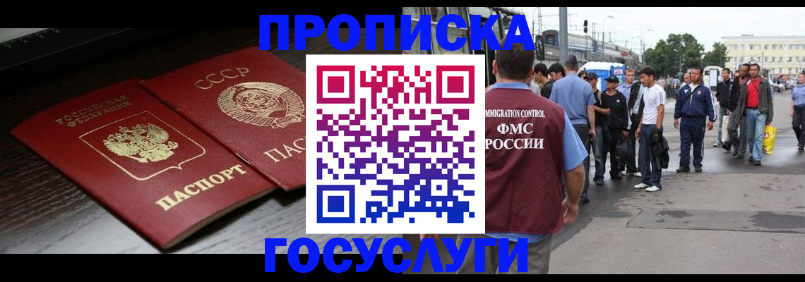 прописка для школы в Нерчинске