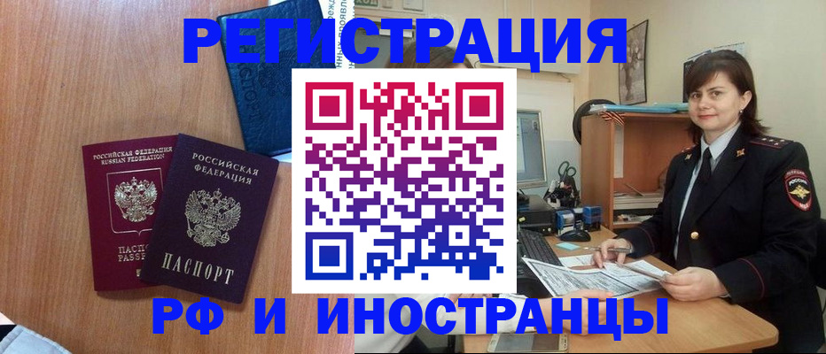 временная регистрация недорого в Нерчинске