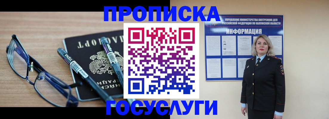 временная регистрация для школы в Нерчинске