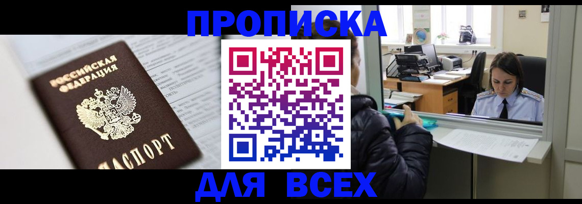 временная регистрация купить в Нерчинске